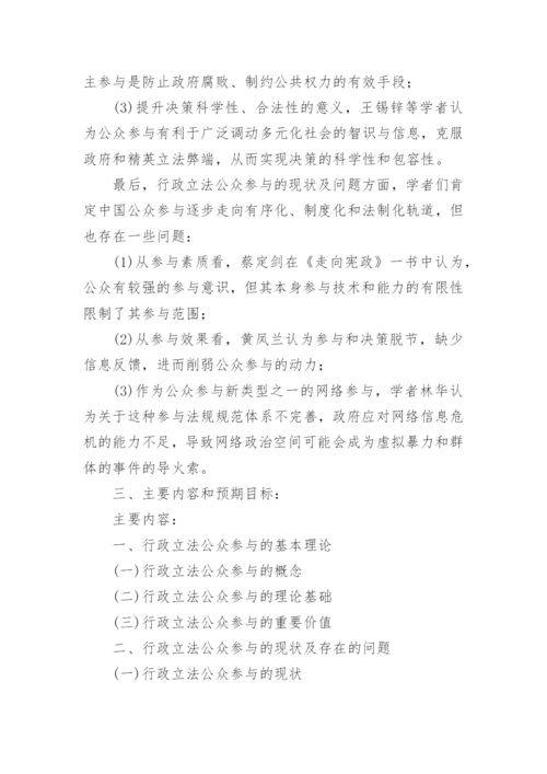 浅谈本科毕业论文的开题报告.docx