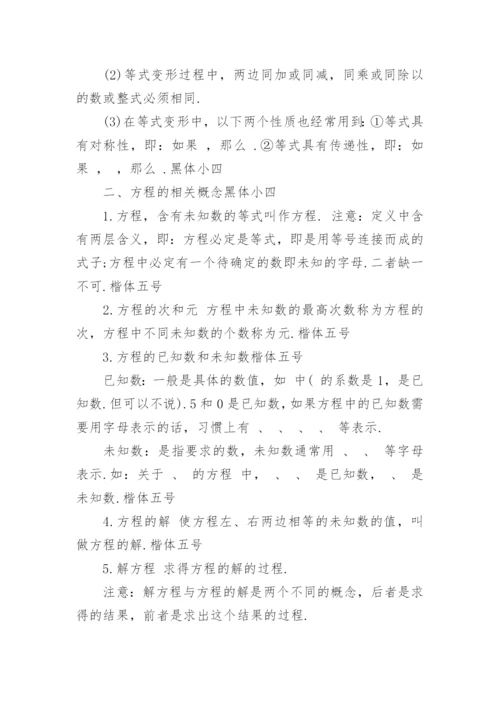 初中数学一元二次方程复习教案.docx