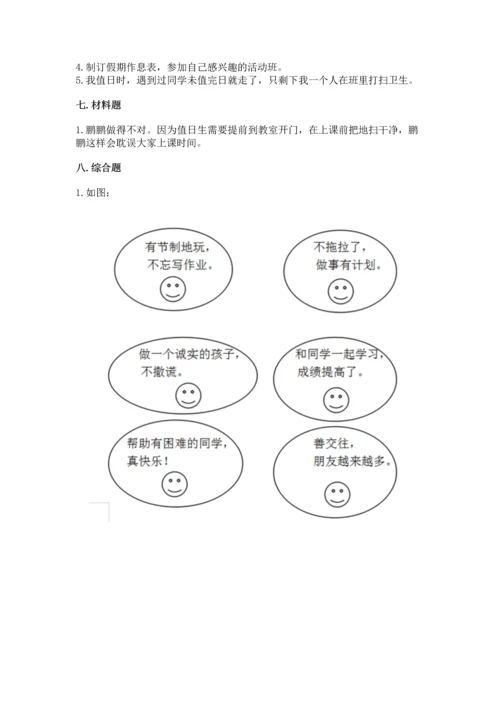 二年级上册道德与法治 期中测试卷精品（含答案）.docx