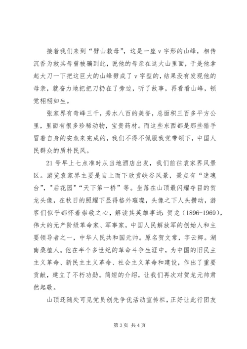 张家界心得张家界简短的旅游感想.docx