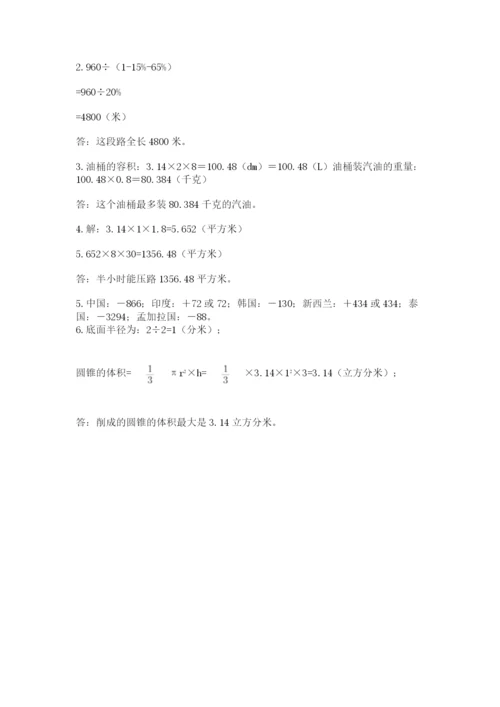黑龙江【小升初】2023年小升初数学试卷带答案（突破训练）.docx