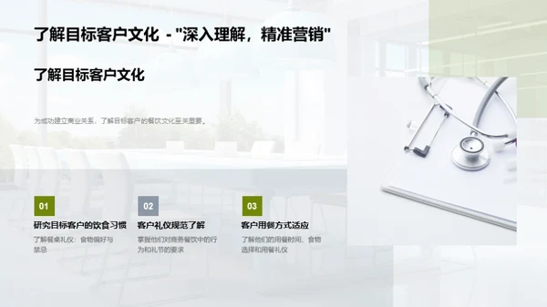 生物医疗行业商餐礼仪