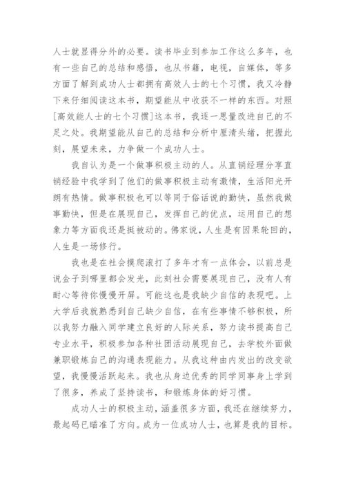 高效能人士的七个习惯心得体会.docx