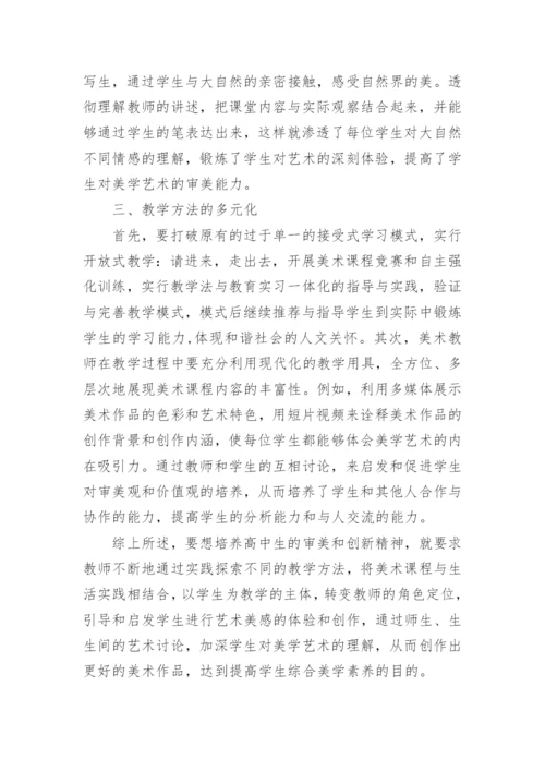 高中美术教学论文.docx