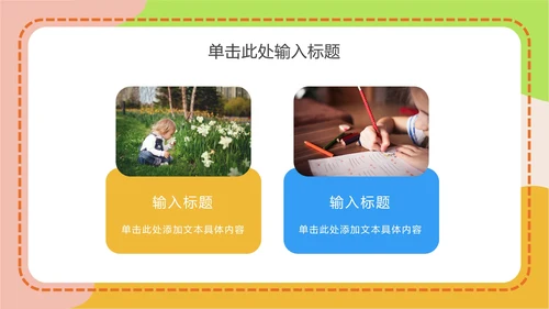 可爱卡通教育教学ppt模板