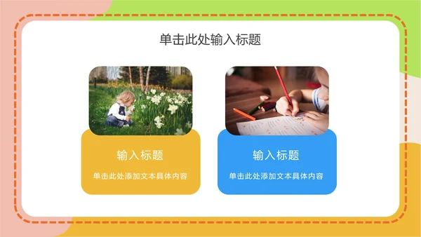 可爱卡通教育教学ppt模板