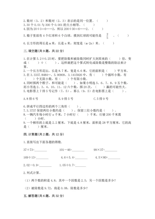 人教版数学五年级上册期末测试卷（典优）word版.docx