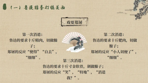 《水浒传》名著导读通用PPT模板