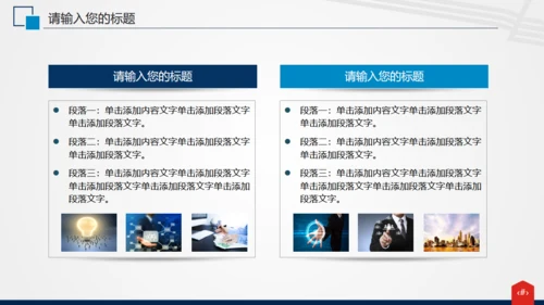 电网电力公司工作汇报通用PPT模板