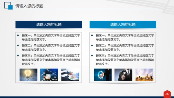 电网电力公司工作汇报通用PPT模板