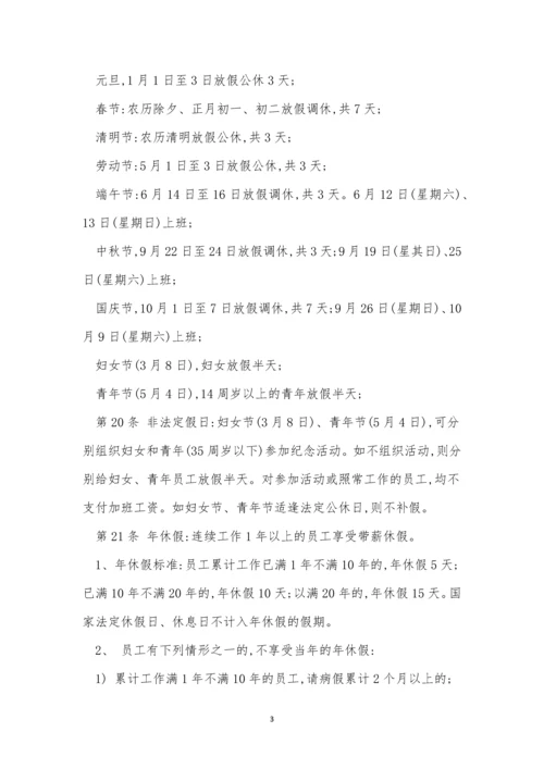 请假管理制度15篇.docx