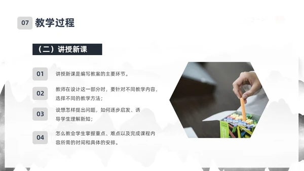 墨色水墨中国风课程思政教学设计课件PPT思政课