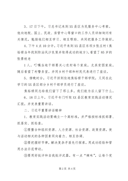 弘扬焦裕禄精神微党课信息 (2).docx