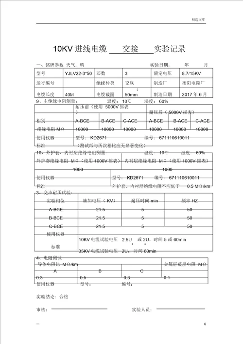 电气试验报告