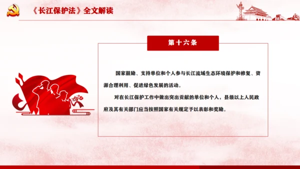 长江保护法通用PPT课件模板