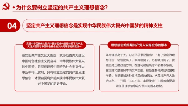 坚守共产主义理想信念PPT不忘初心牢记使命主题教育