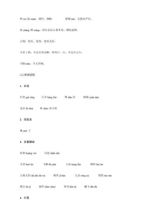 2023年最新部编版八年级语文下册期末复习知识点.docx