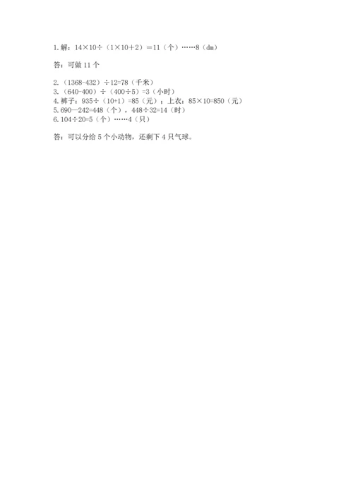 苏教版四年级上册数学第二单元 两、三位数除以两位数 测试卷（全优）word版.docx