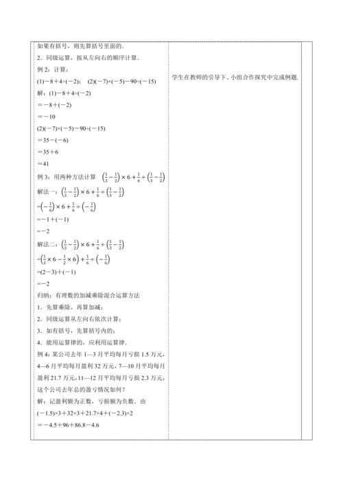 2.2.2 有理数的除法（第二课时）-教案