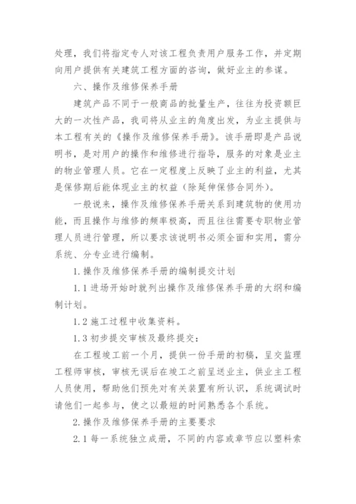 工程质量保修承诺书_25.docx