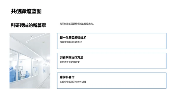 生物医疗现状分析