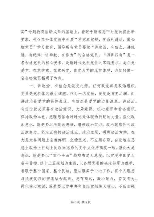 讲政治有信念学习心得20XX年.docx