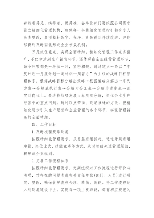 工程项目部精细化管理实施方案.docx