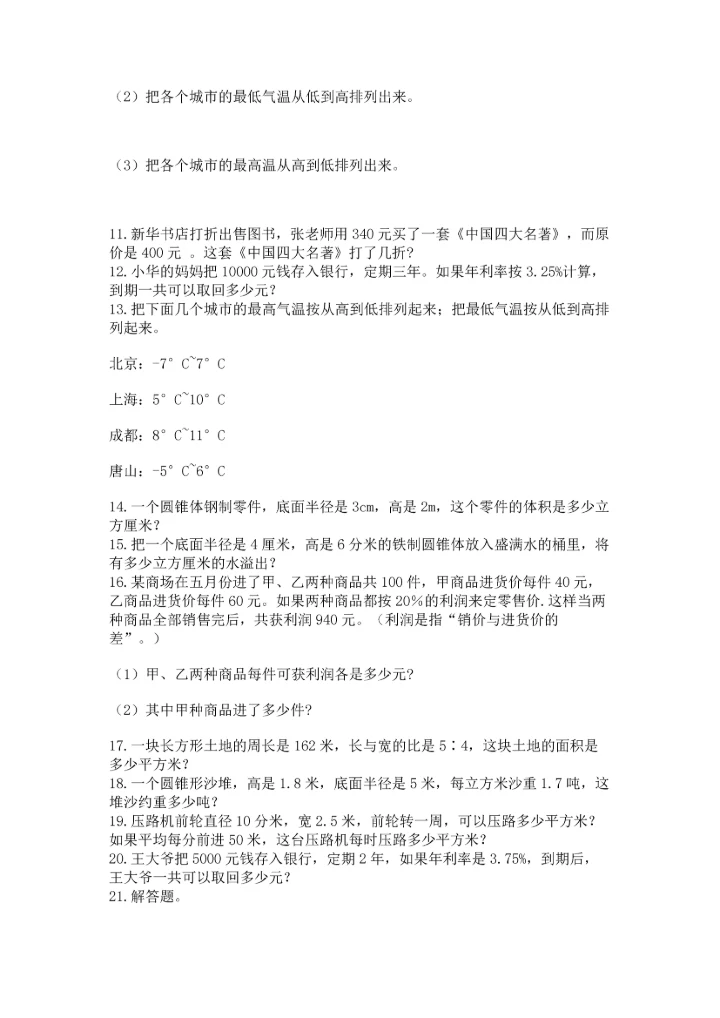 小升初数学应用题50道及答案（真题汇编）.docx