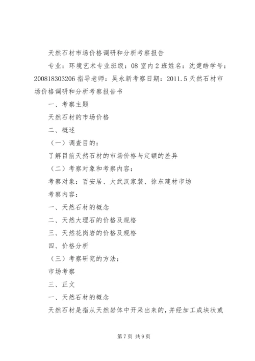 大理石考察报告.docx