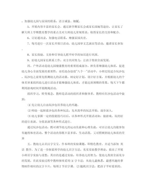 精编之年幼儿园班主任工作计划参考范文.docx