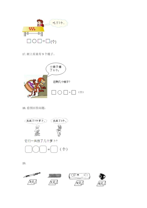 一年级上册数学应用题50道【名师系列】.docx