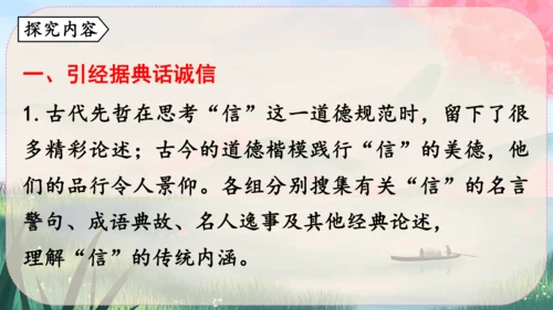 八年级上册语文 第二单元《综合性学习：人无信不立》课件