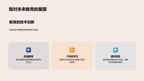 教育之力与未来