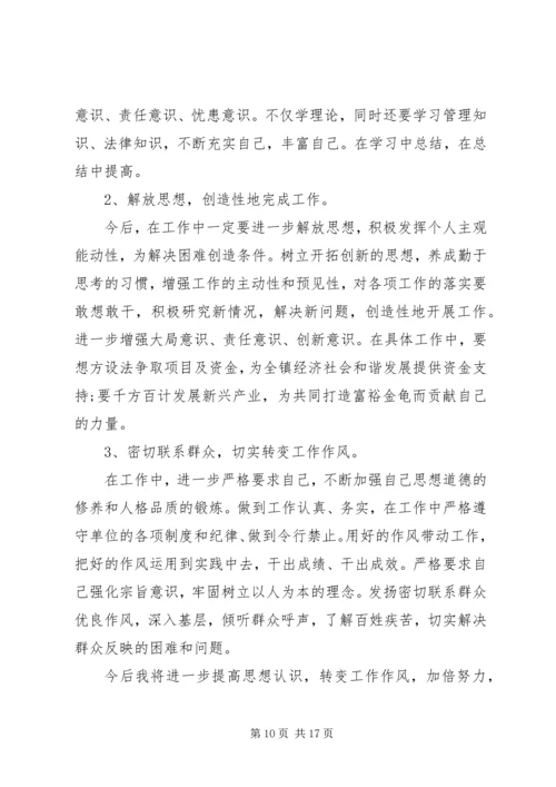 党性分析民生评价范文.docx