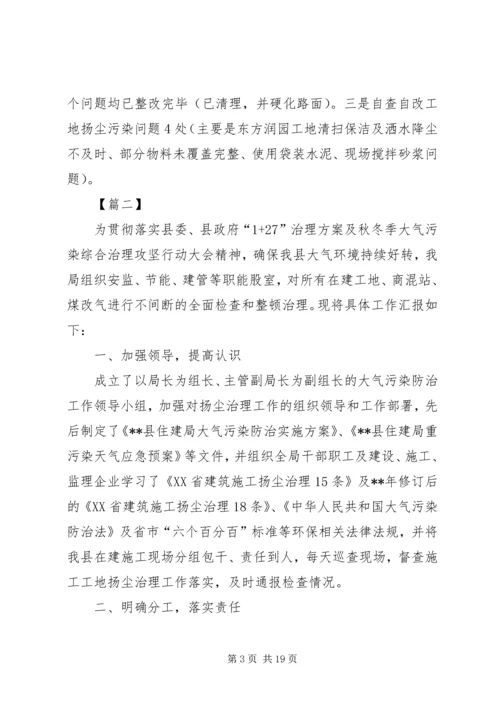 大气污染防治工作汇报材料六篇.docx