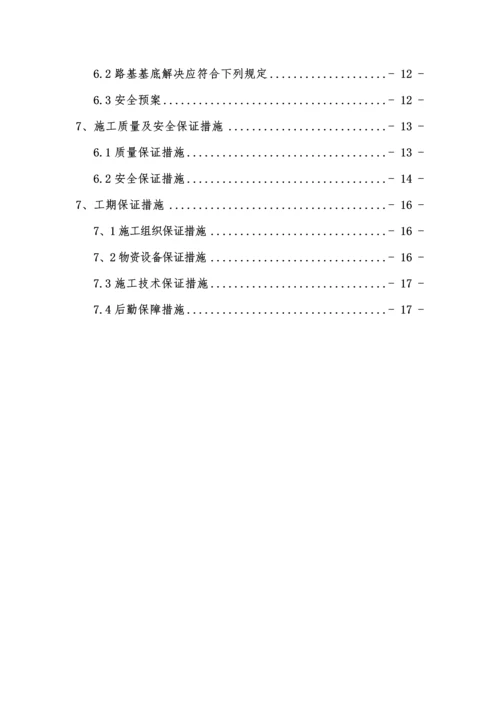 改路综合施工专题方案.docx