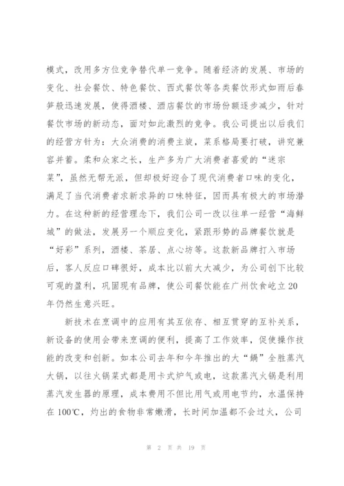 技术总监 工作总结(多篇).docx