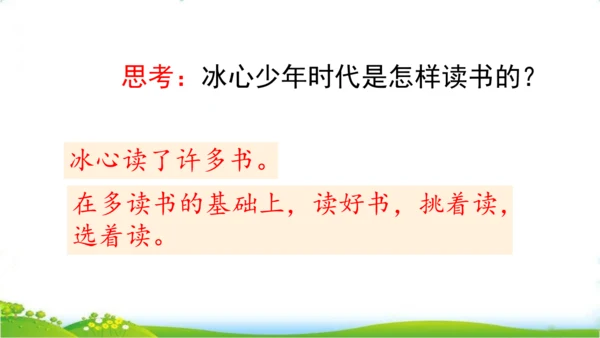 26 忆读书一、二课时   课件