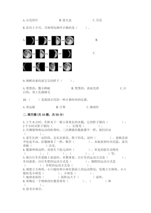 教科版小学科学三年级下册 期末测试卷含完整答案（网校专用）.docx