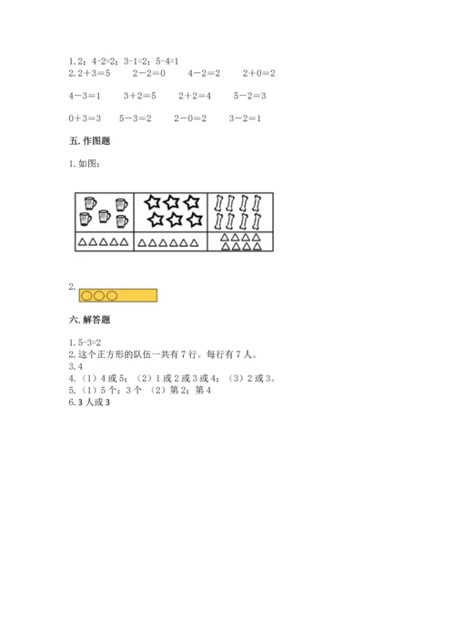 一年级上册数学期中测试卷及完整答案（夺冠系列）.docx