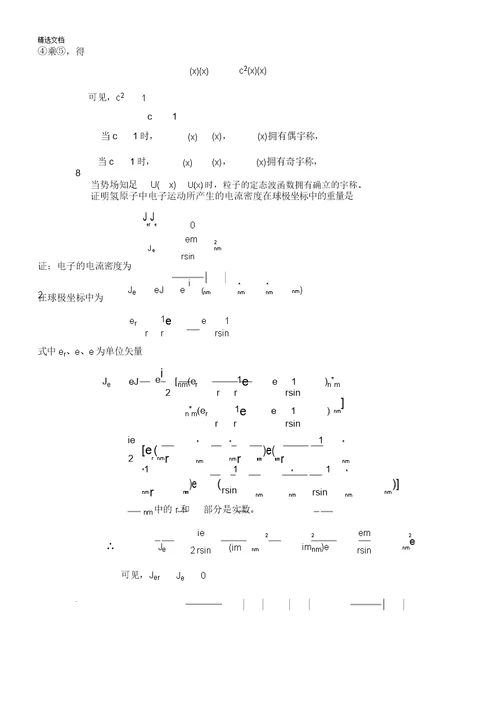 《量子力学》题库