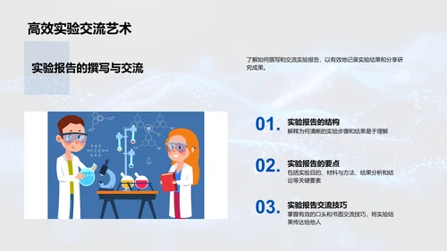 科学课件教学