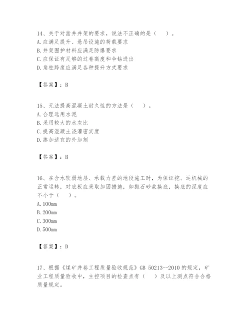 2024年一级建造师之一建矿业工程实务题库及答案【夺冠系列】.docx