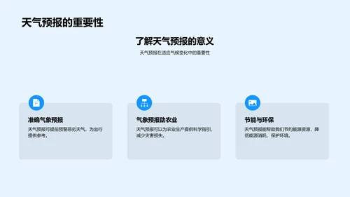 夏至气象知识讲座PPT模板