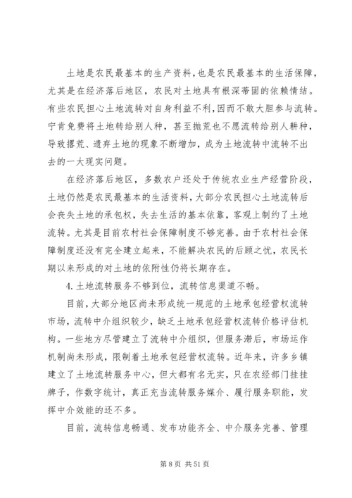 土地承包可行性分析报告 (2).docx