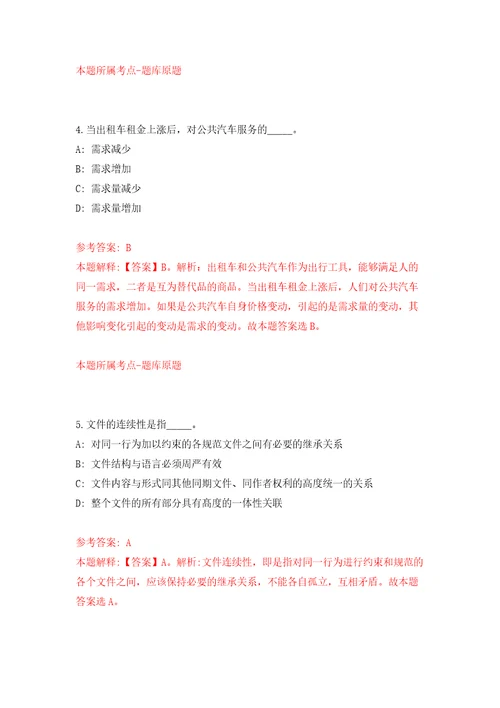 2022年山东临沂费县部分事业单位招考聘用40人模拟强化练习题第9次