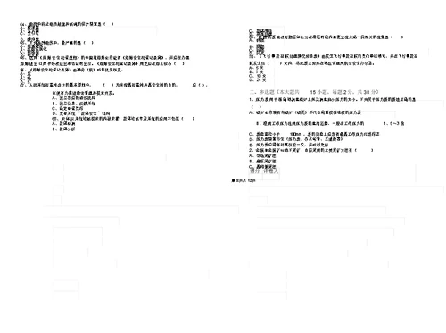 安全工程师《安全生产技术》过关检测试题C卷