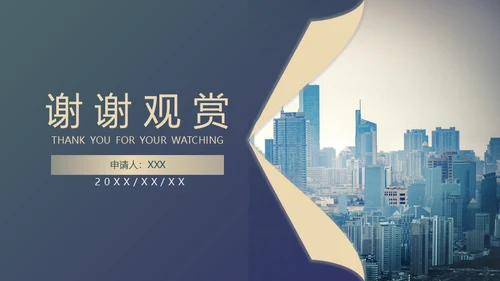 企业招聘商务风通用PPT母版