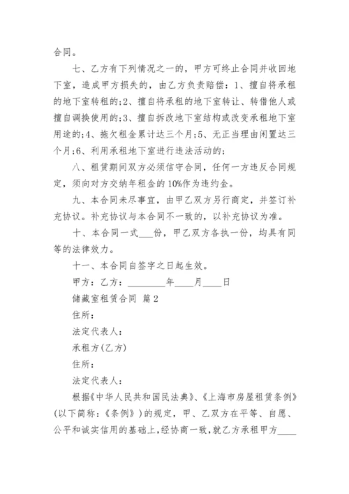 储藏室租赁合同.docx