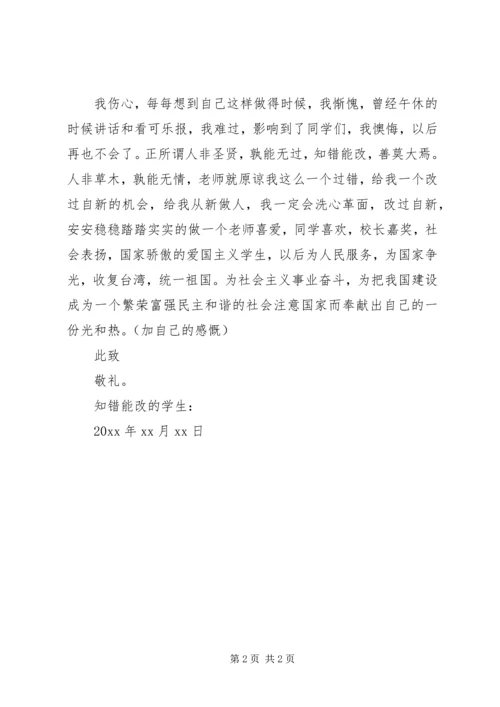 午睡讲话检讨书范文.docx